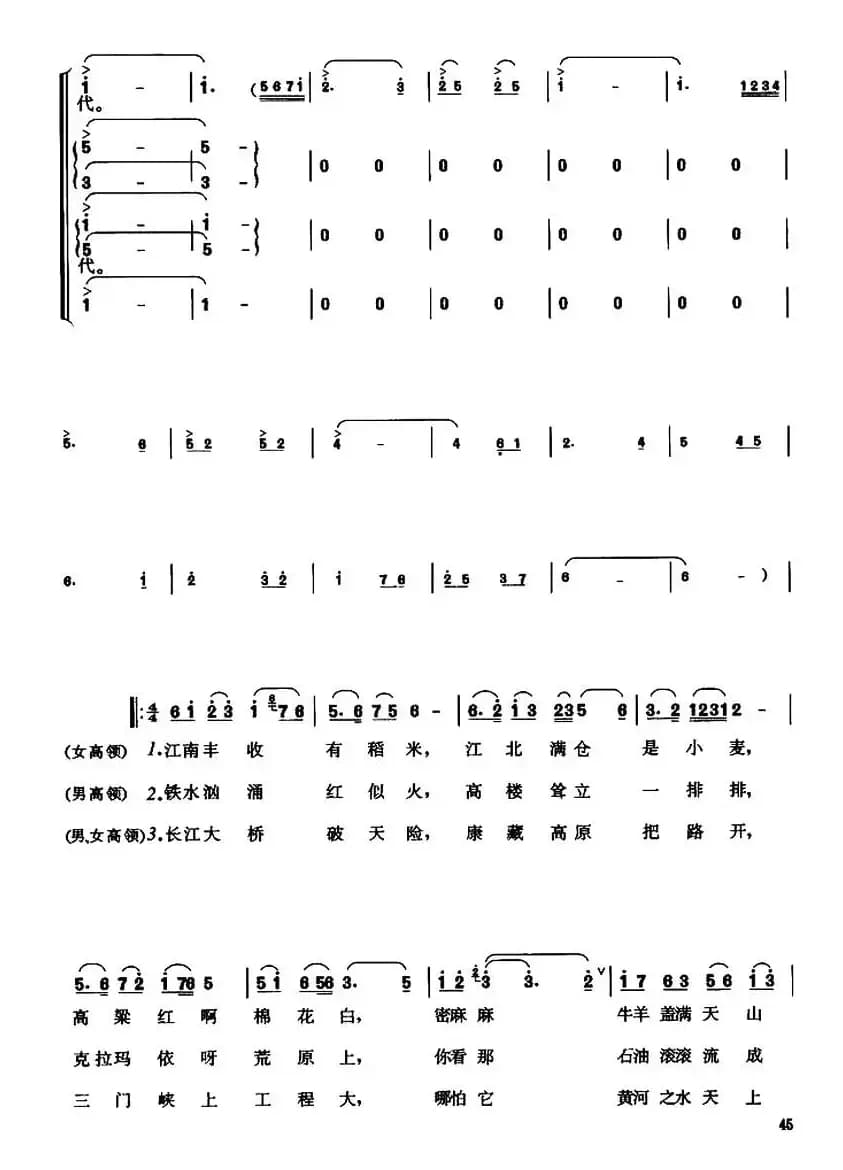 祖国颂（乔羽词 刘炽曲）