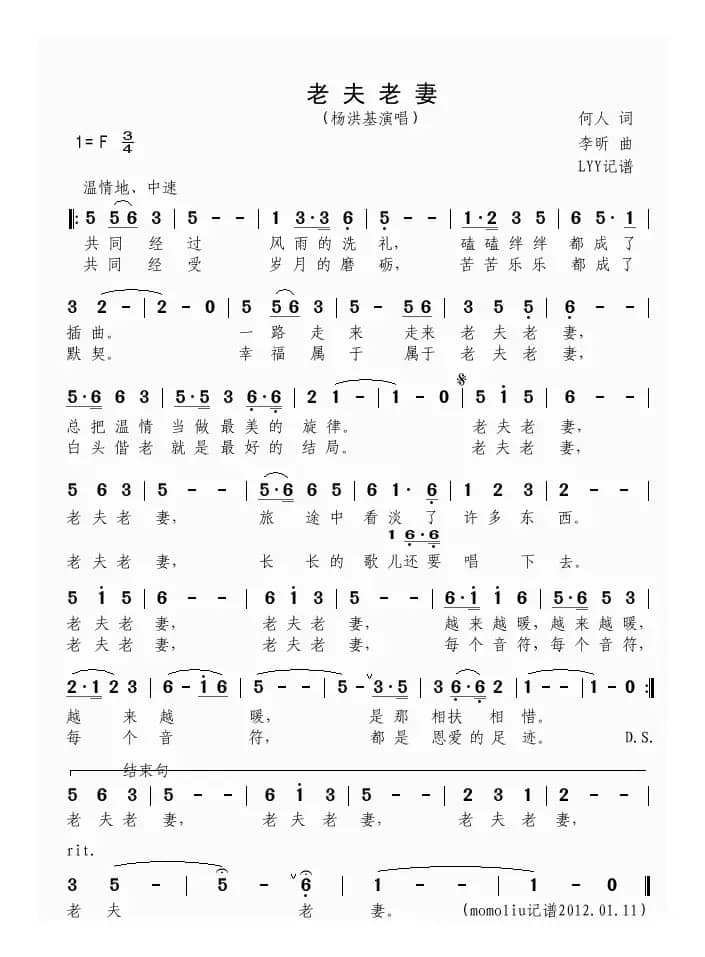 老夫老妻（何人词 李昕曲）