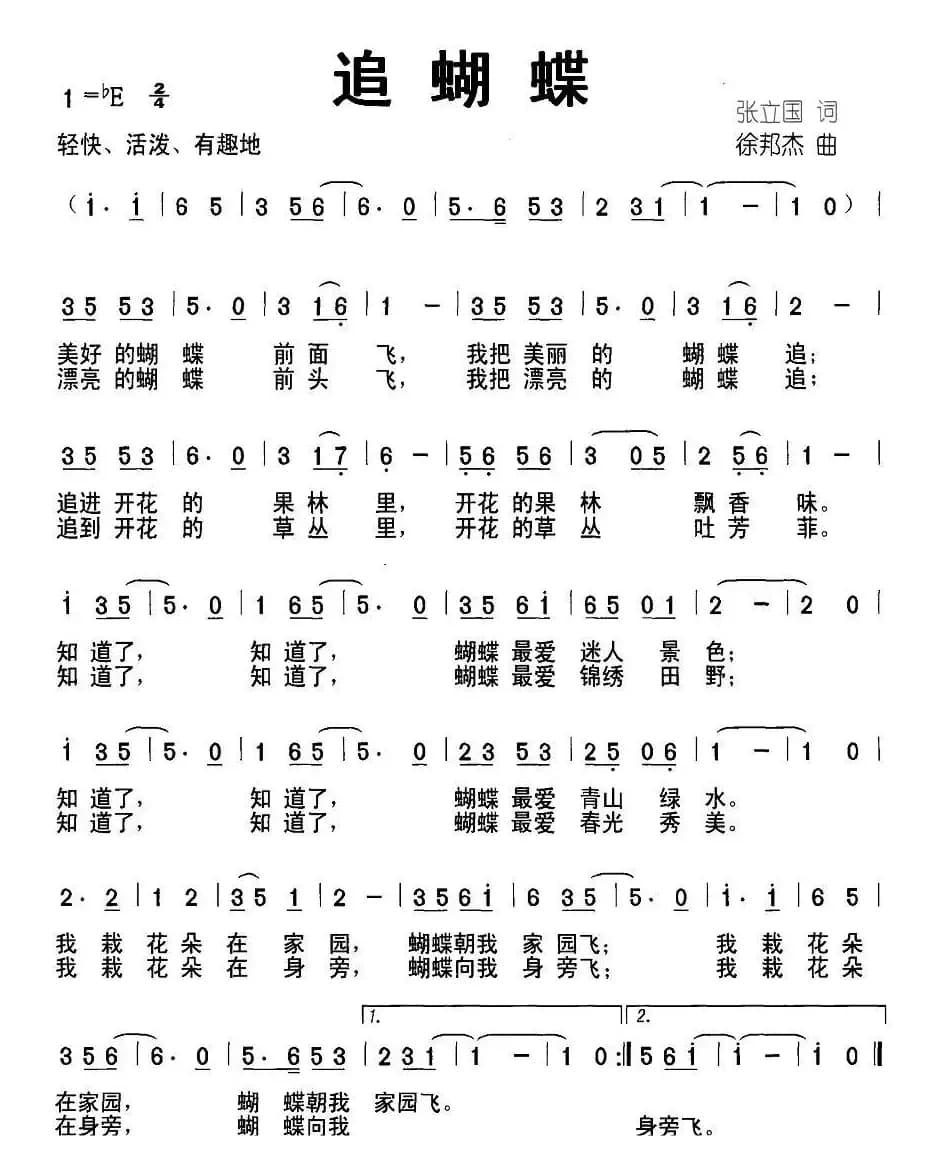 追蝴蝶（张立国词 徐邦杰曲）