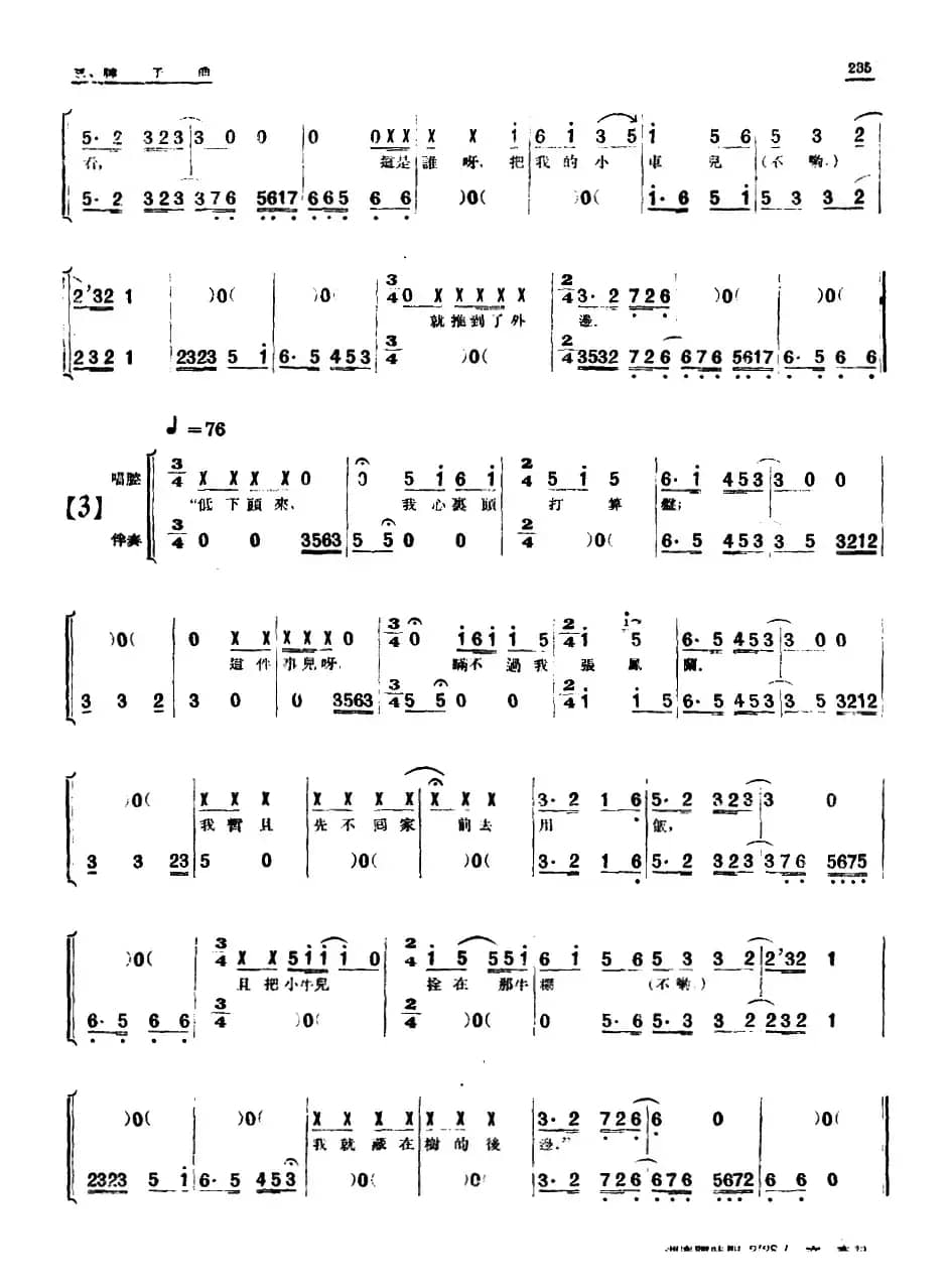 [单弦·牌子曲]新事新办（曲艺剧）