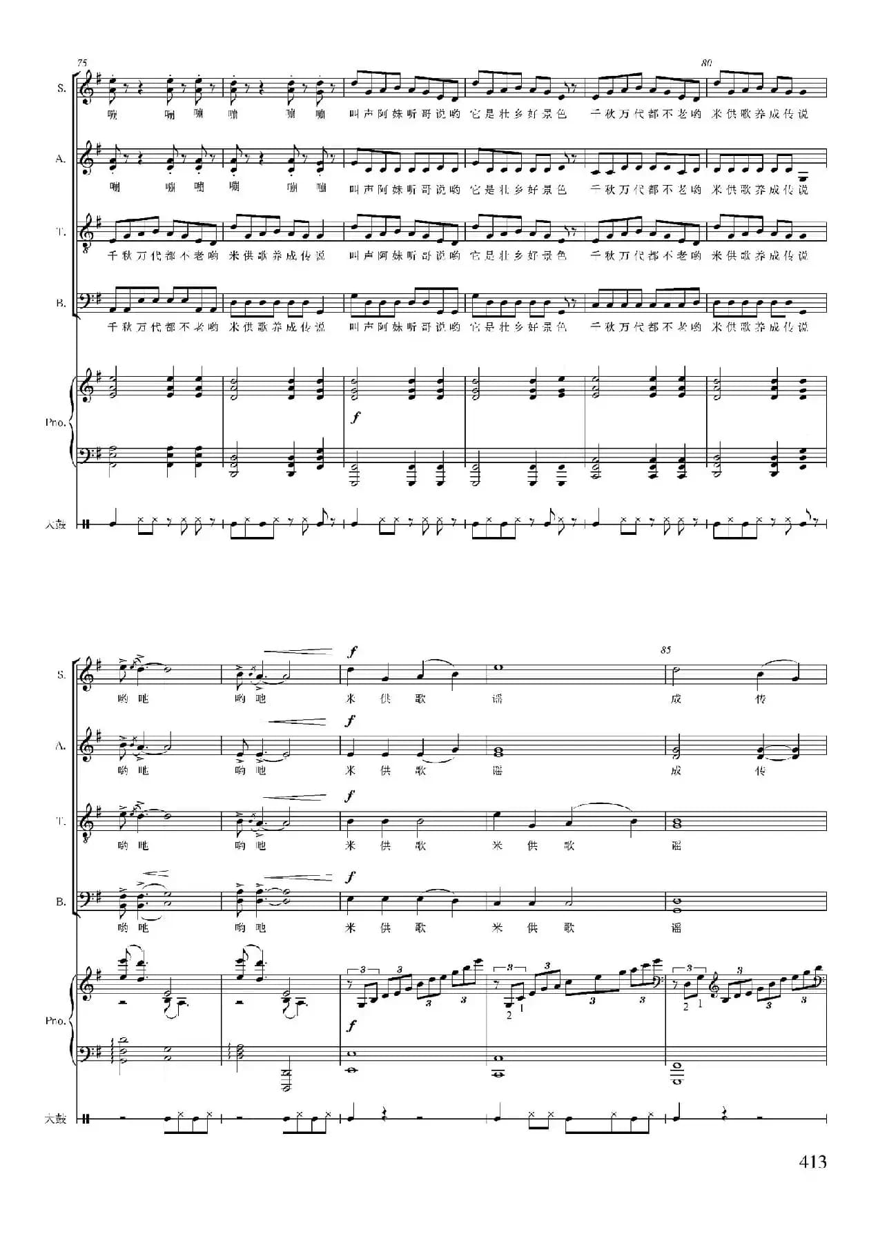 盘歌（胡红一词 张朝曲、正谱）