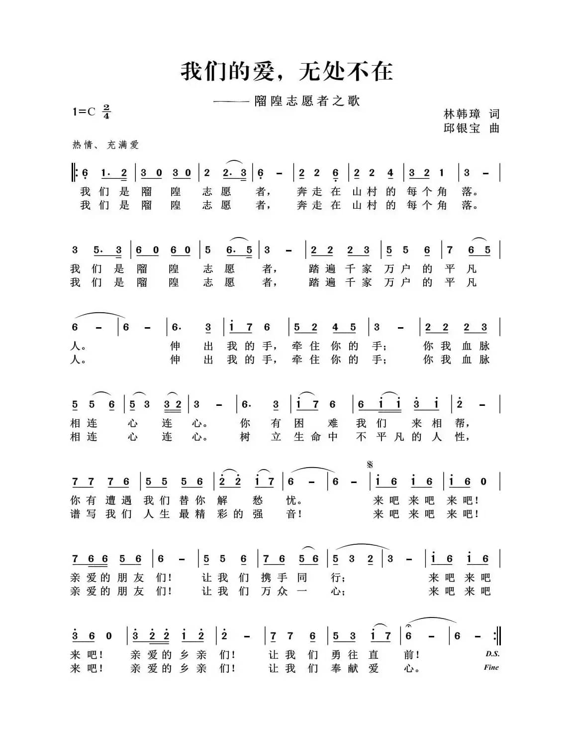 我们的爱，无处不在