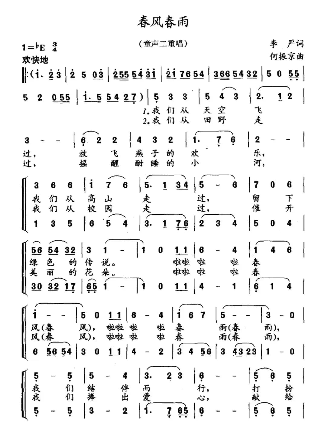 春风春雨（童声二重唱）
