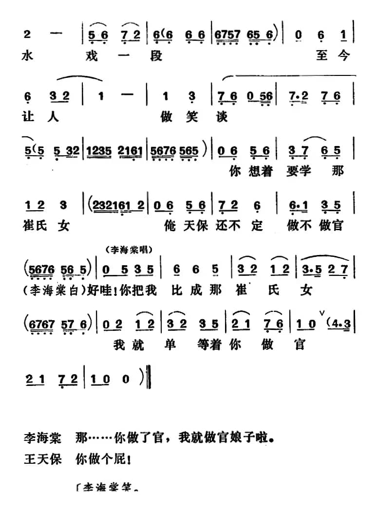 [吕剧]闹房（全本）