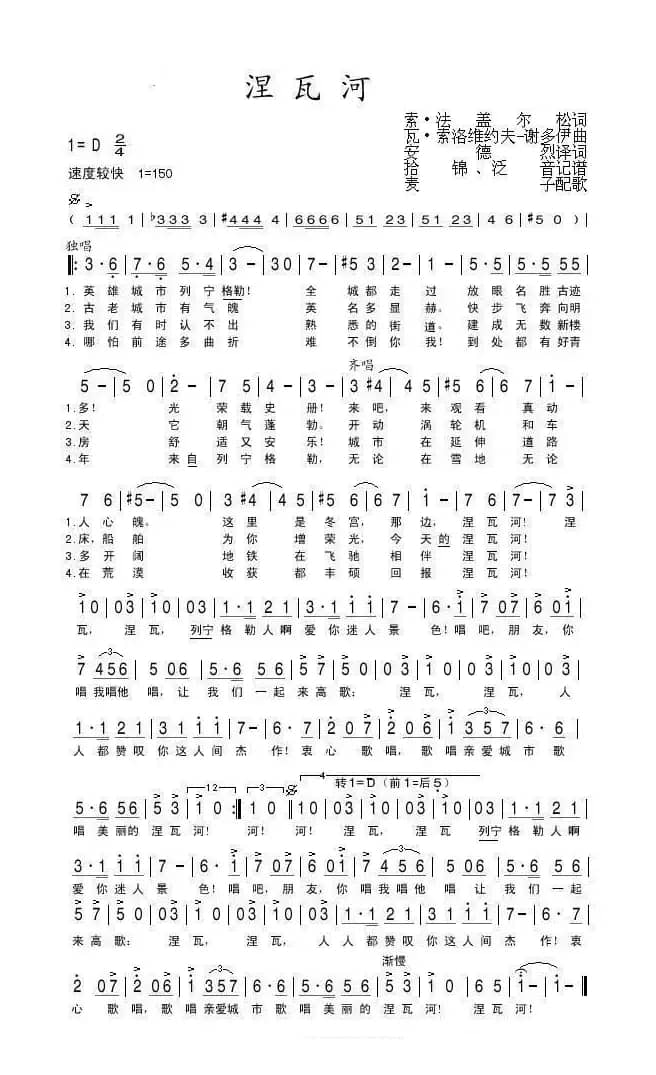 涅瓦河（前苏联）