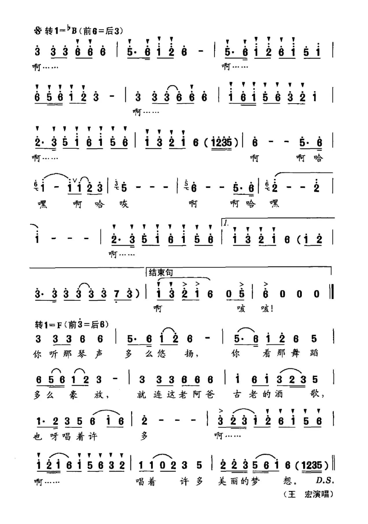 激情的篝火（刘申五词 尚德义曲）