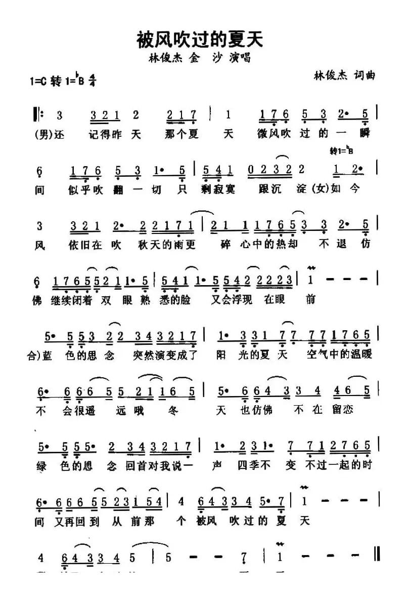 被风吹过的夏天