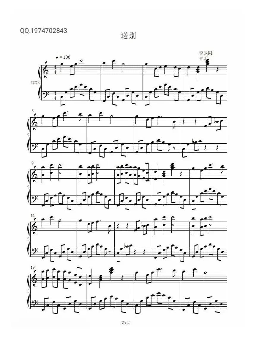 送别（钢琴曲谱）