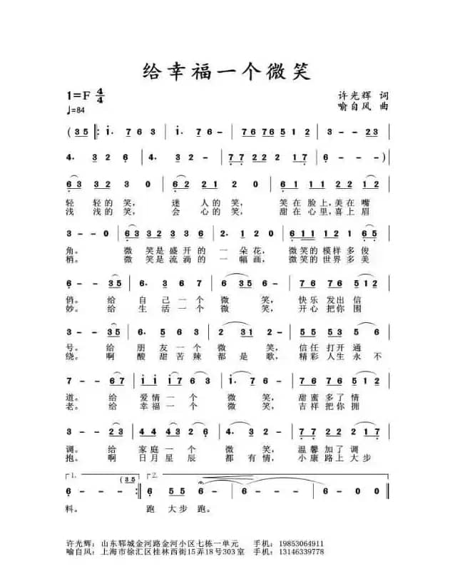 给幸福一个微笑