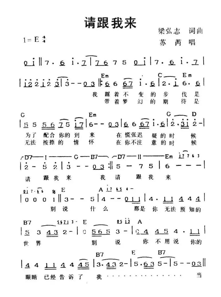 请跟我来(带和弦)