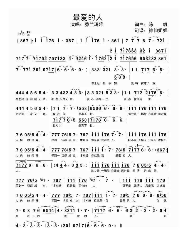 最爱的人 （闽南语演唱）