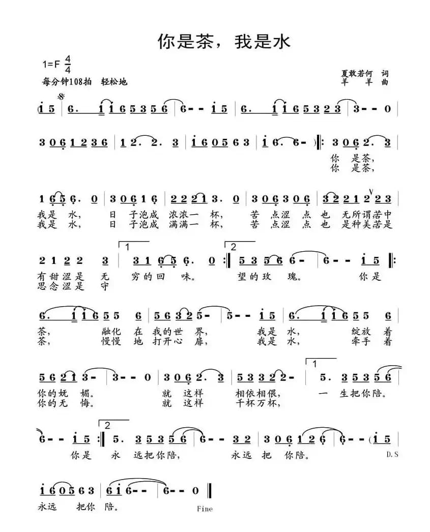 你是茶，我是水