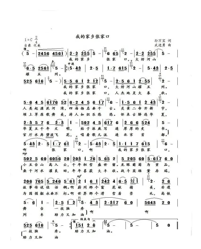 我的家乡张家口