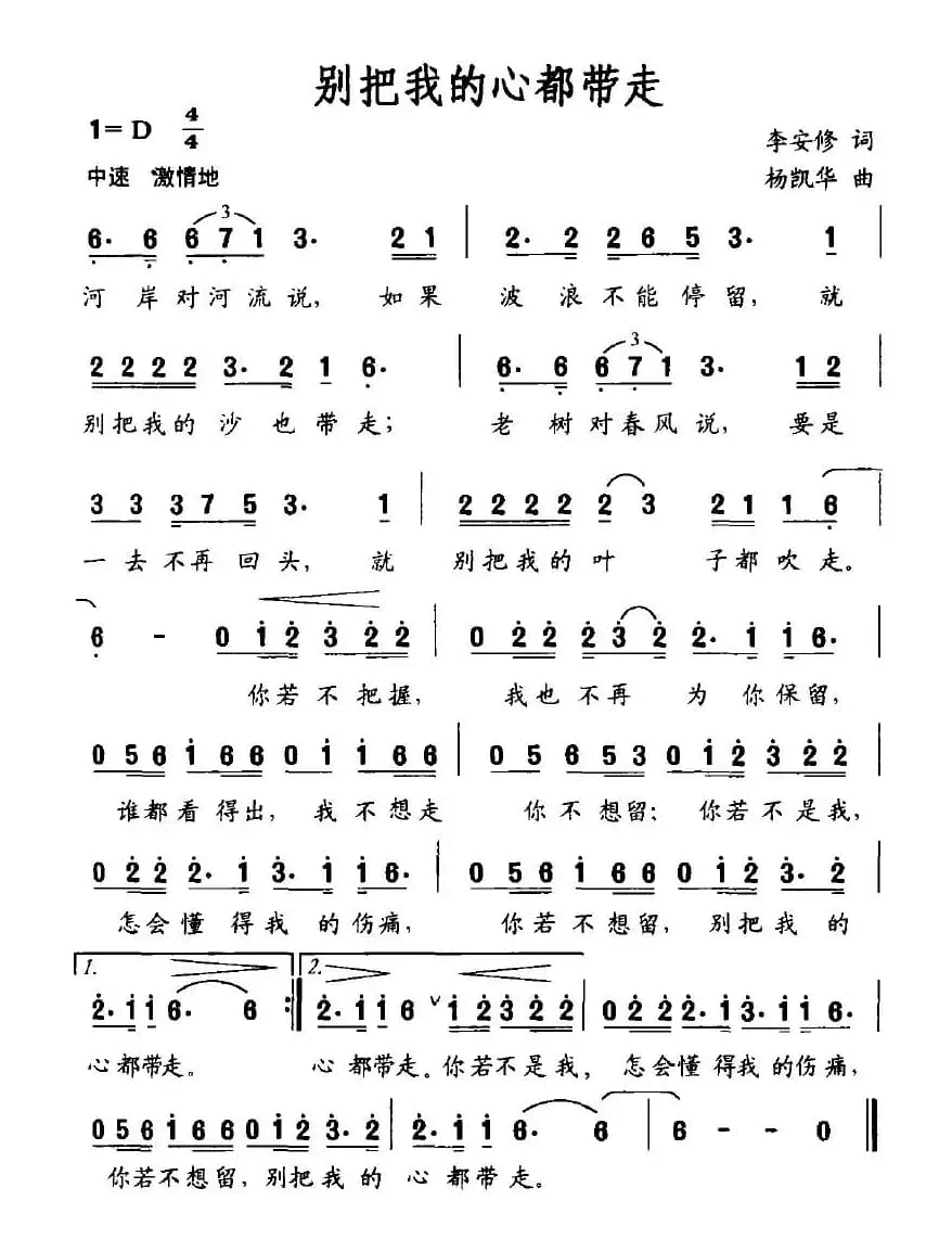 别把我的心都带走