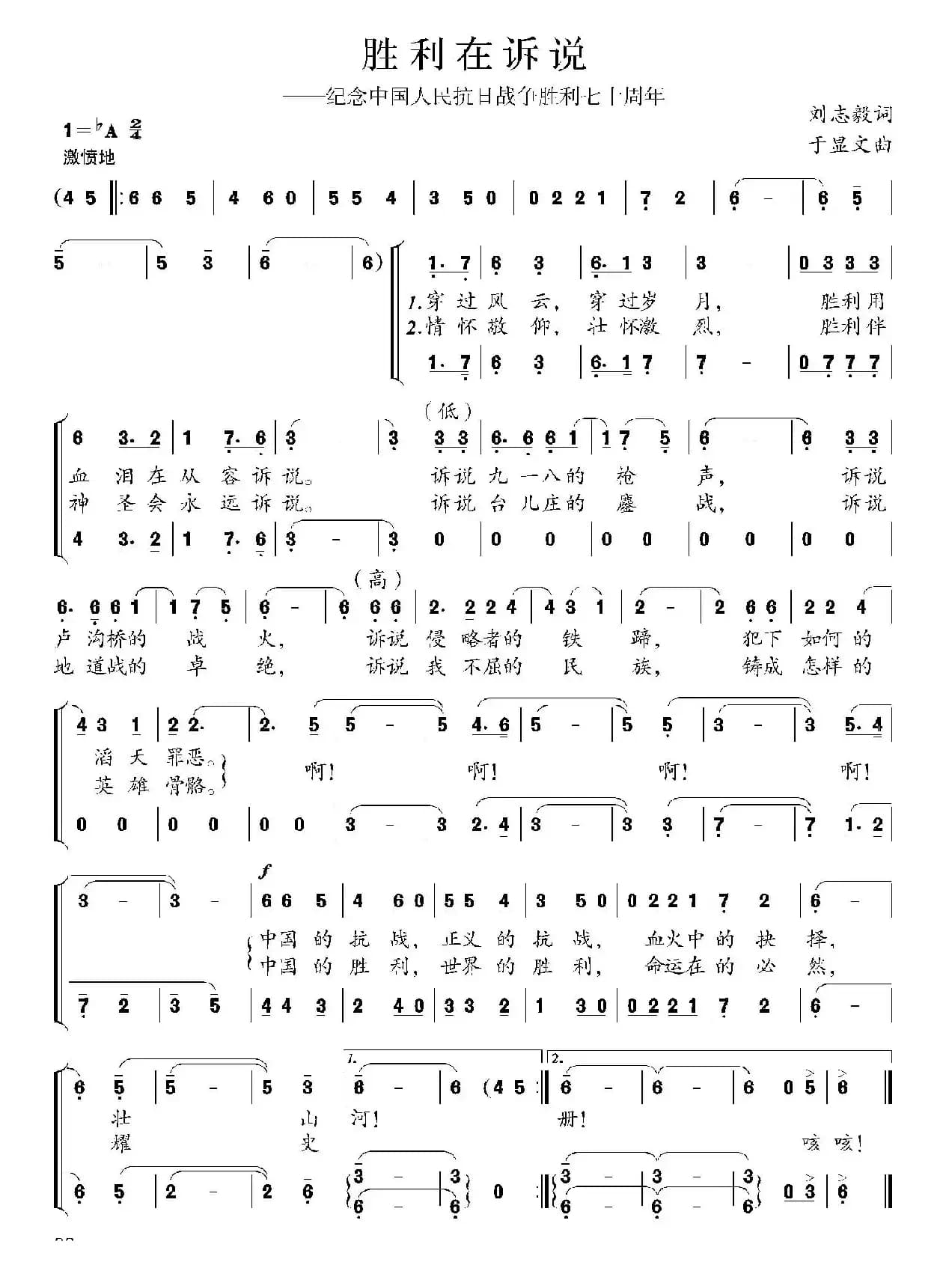 胜利在诉说（刘志毅词 于显文曲）