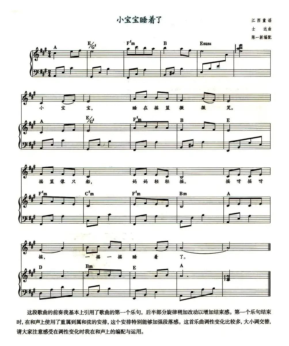 小宝宝睡着了（教材歌曲即兴配弹）
