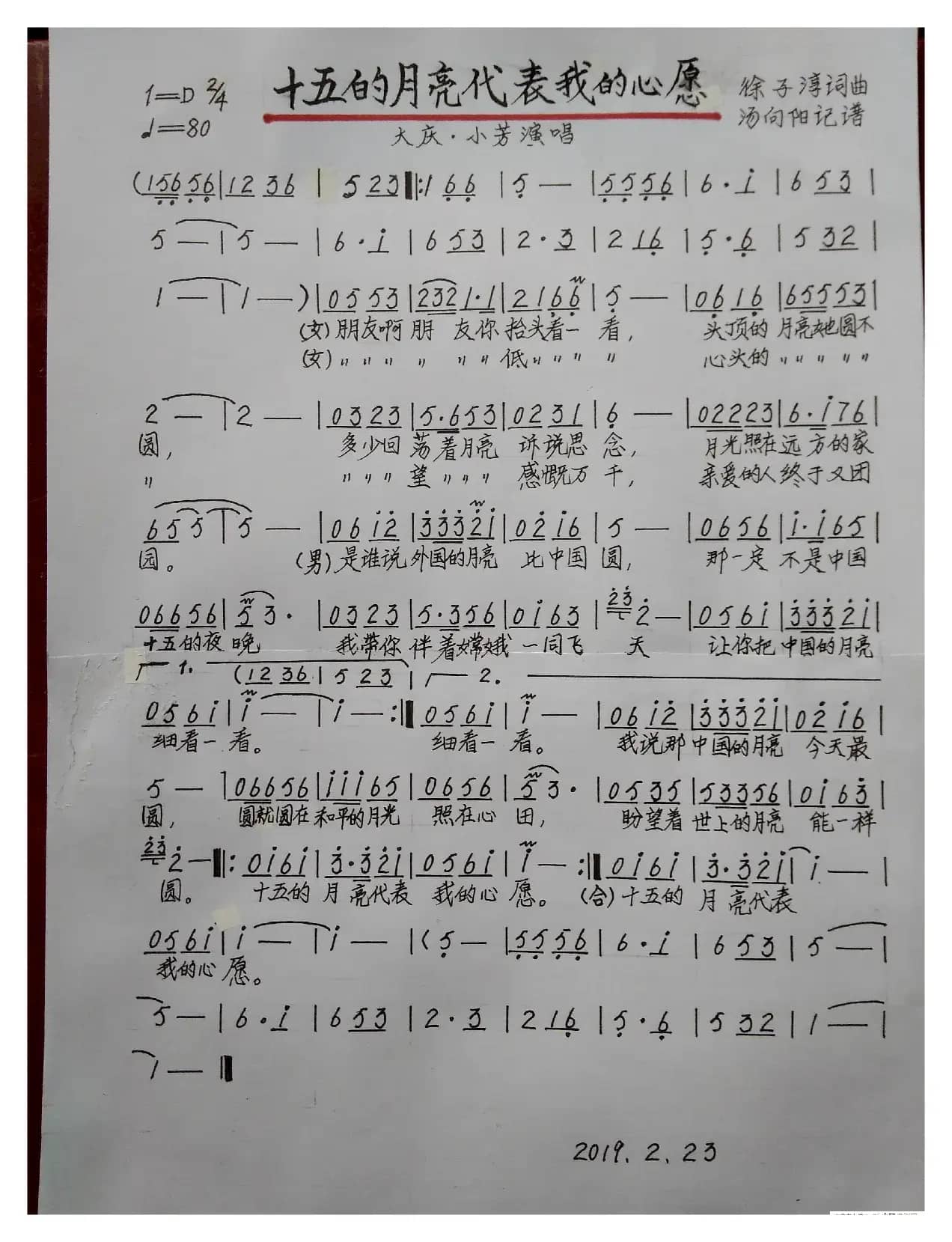 十五的月亮代表我的心愿