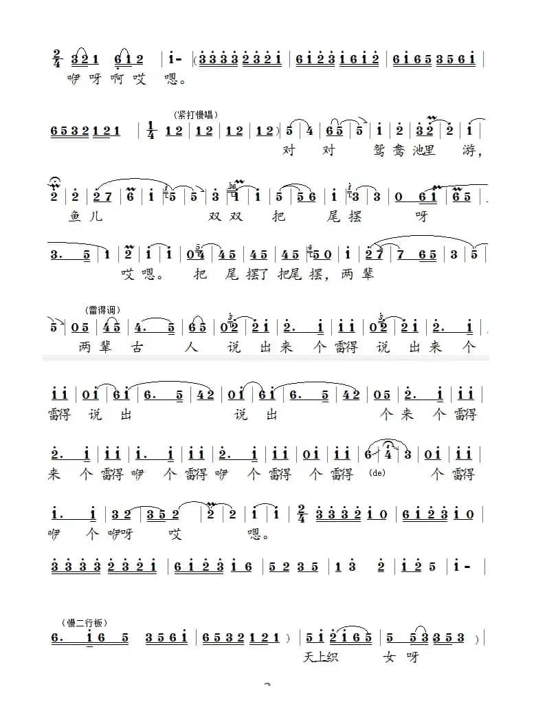 [泗州戏]貂蝉见董卓（拉魂腔）