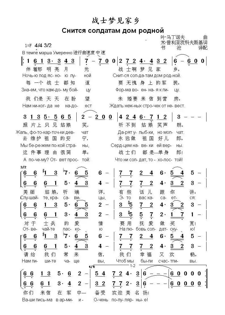 [俄]战士梦见家乡