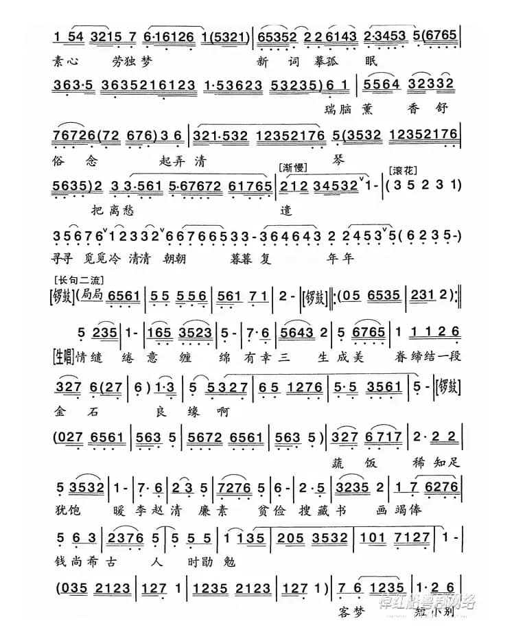 [粤剧] 金石缘