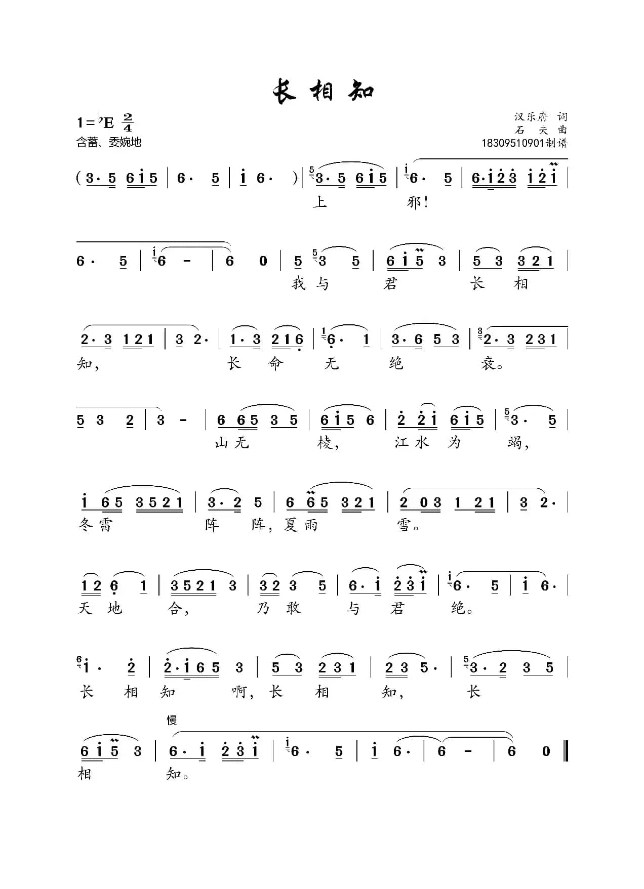 长相知（高清版本）