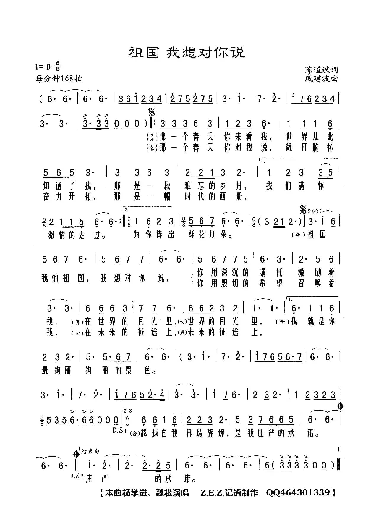 祖国 我想对你说