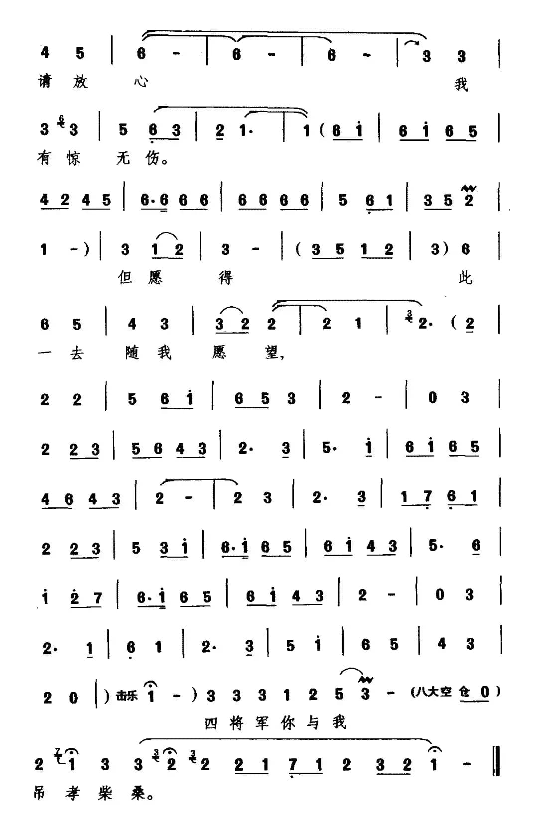 [越调]众将军请放心（《诸葛亮吊孝》选段 诸葛亮唱）
