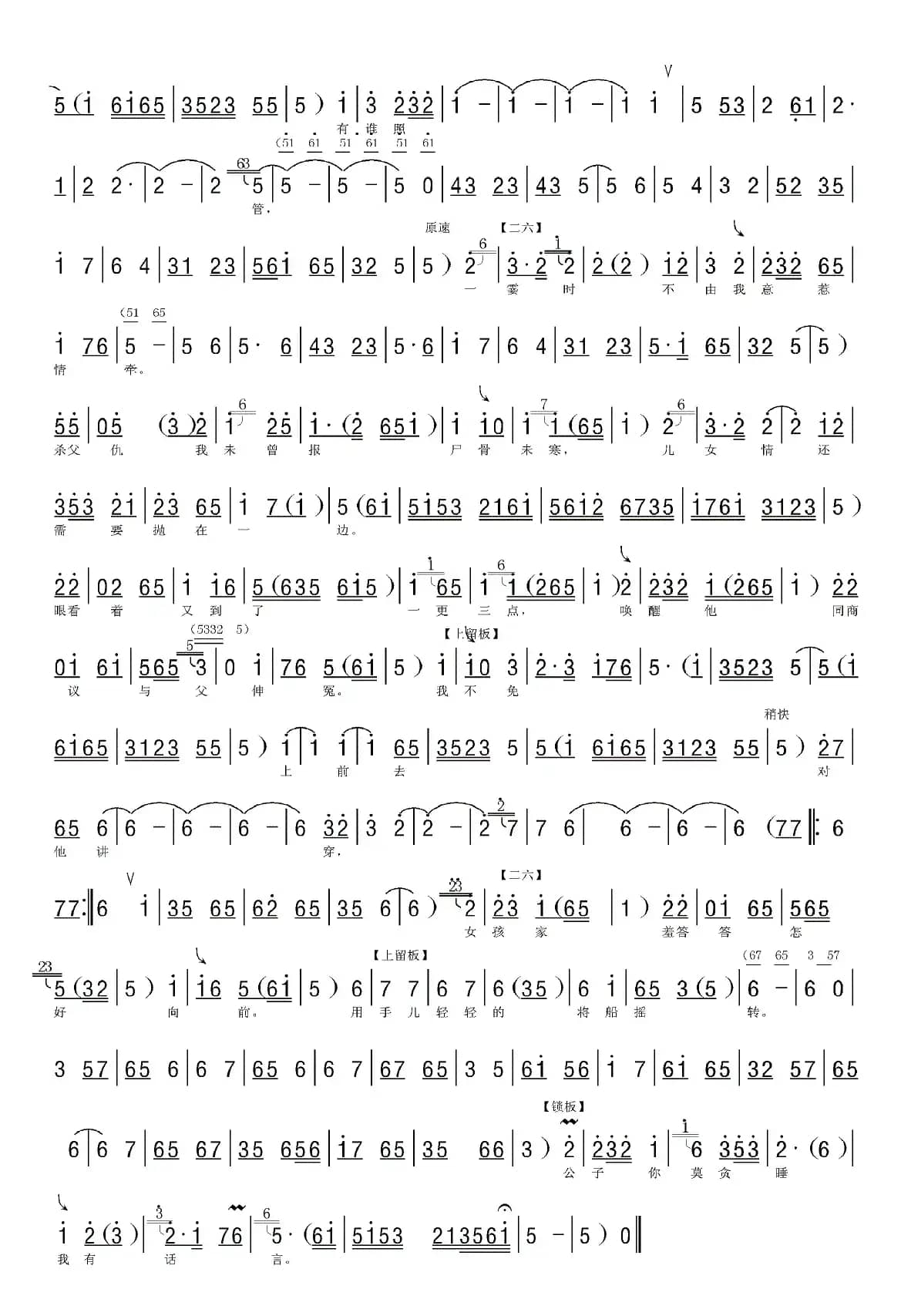 [河北梆子]满江中波浪静月光惨淡（《藏舟》选段、伴奏谱）