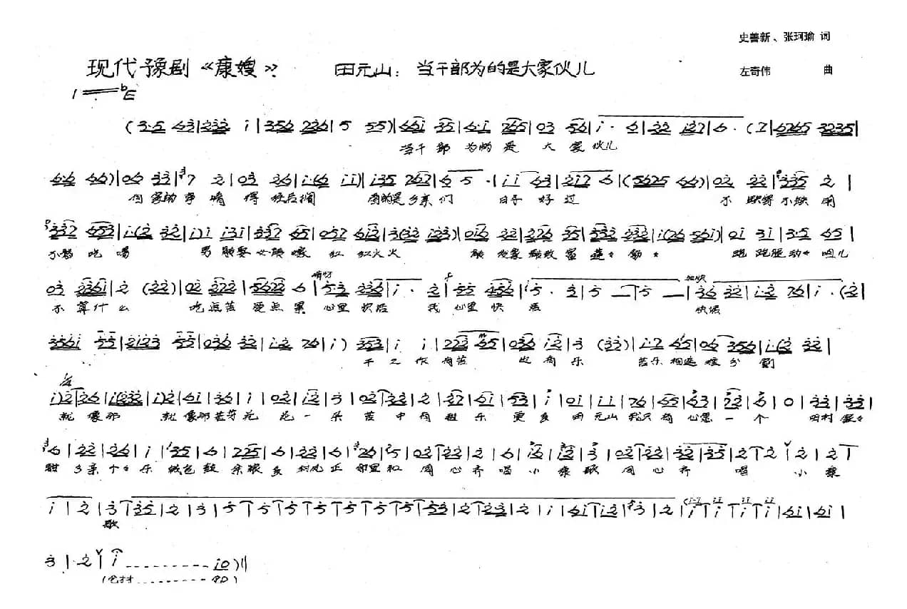 当干部为的是大家伙（豫剧《康嫂》选段）