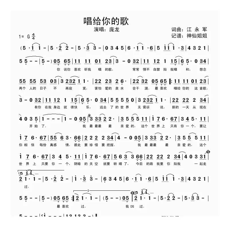 唱给你的歌（江永军词曲）