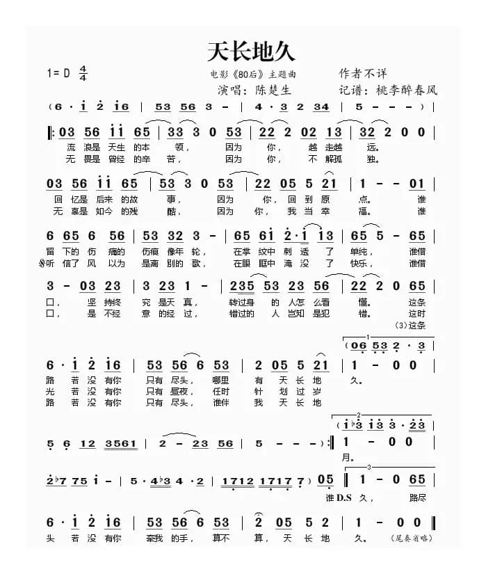 天长地久（电影《80后》主题曲）