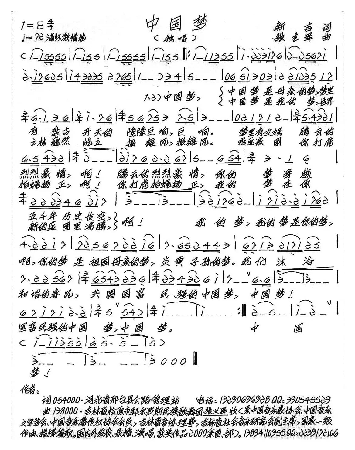 中国梦(新吉词 张艺军曲)