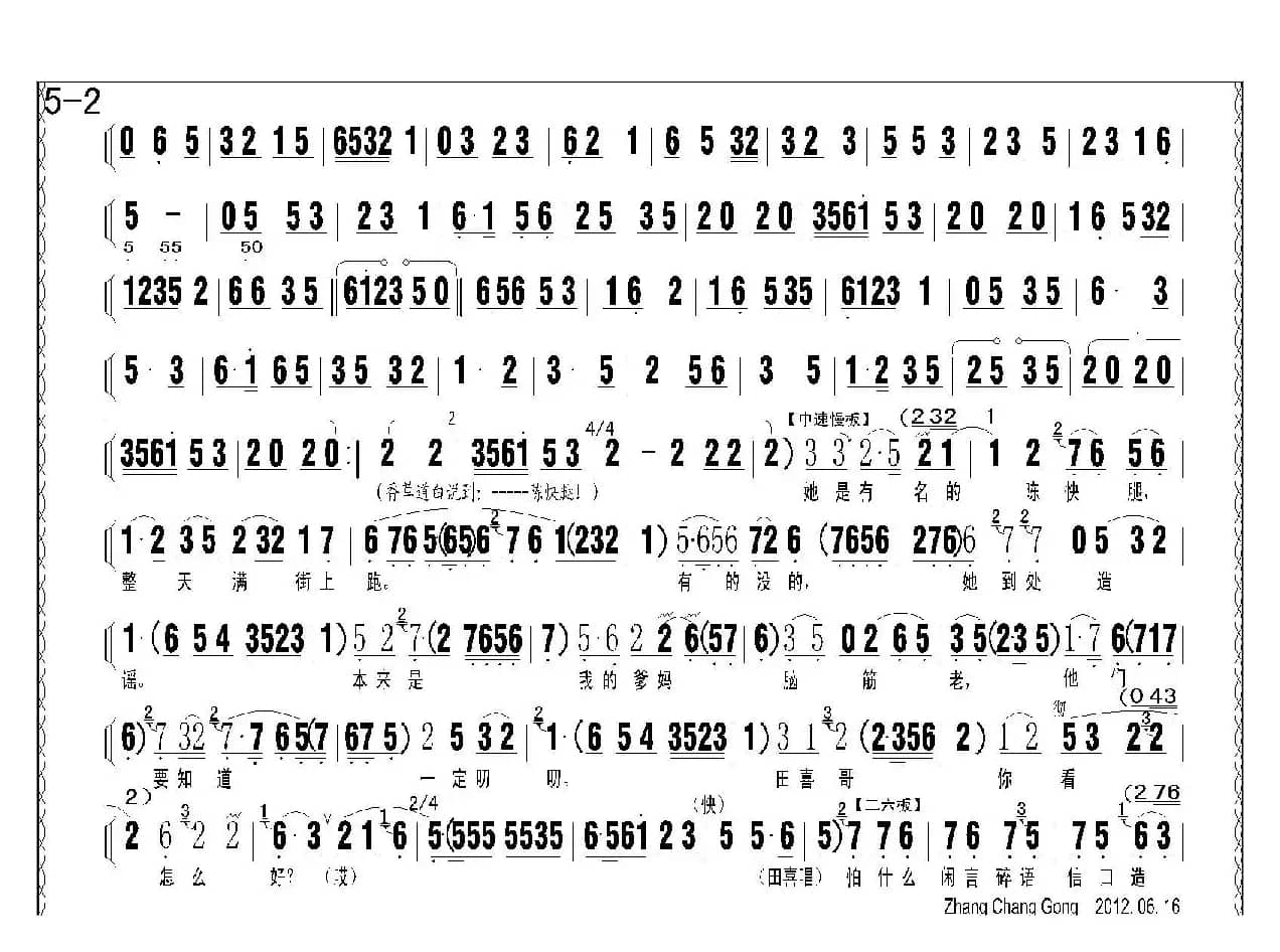 评剧《小女婿》第一、二场（托媒、定情）