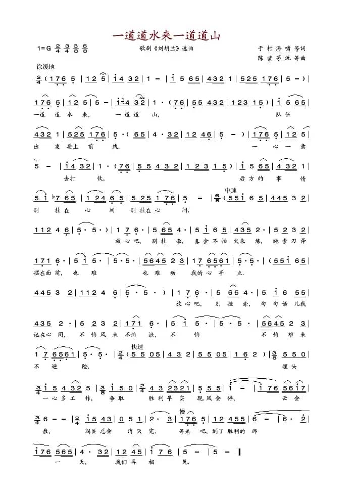 一道道水来一道道山