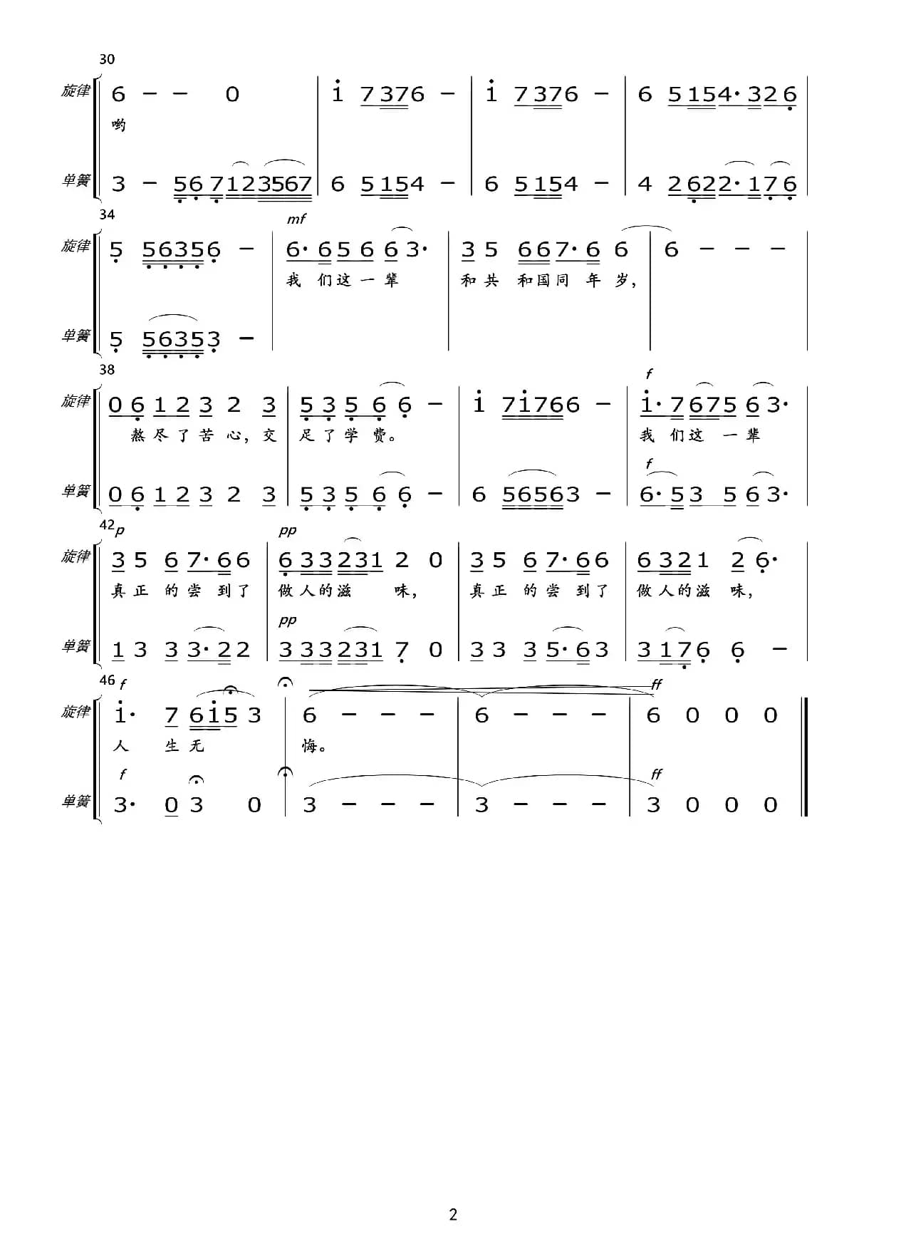 我们这一辈（总谱及分谱）