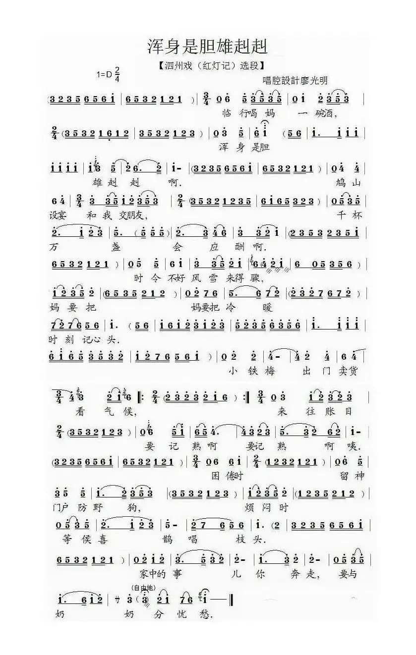 [泗州戏]浑身是胆雄赳赳（拉魂腔、《红灯记》选段）