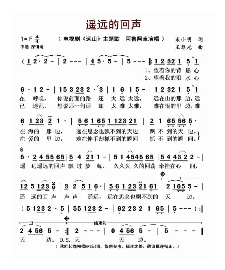 遥远的回声(电视剧《远山》主题歌)