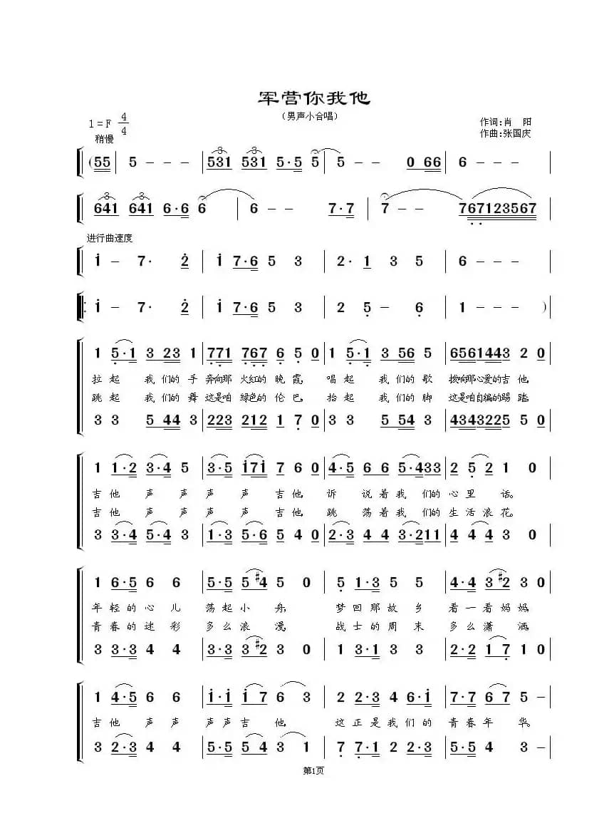 军营你我他（男声小合唱）