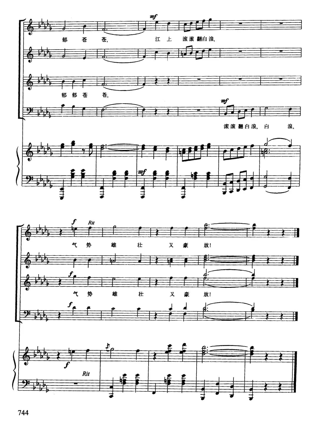 [俄]黑龙江的波涛（合唱、正谱）