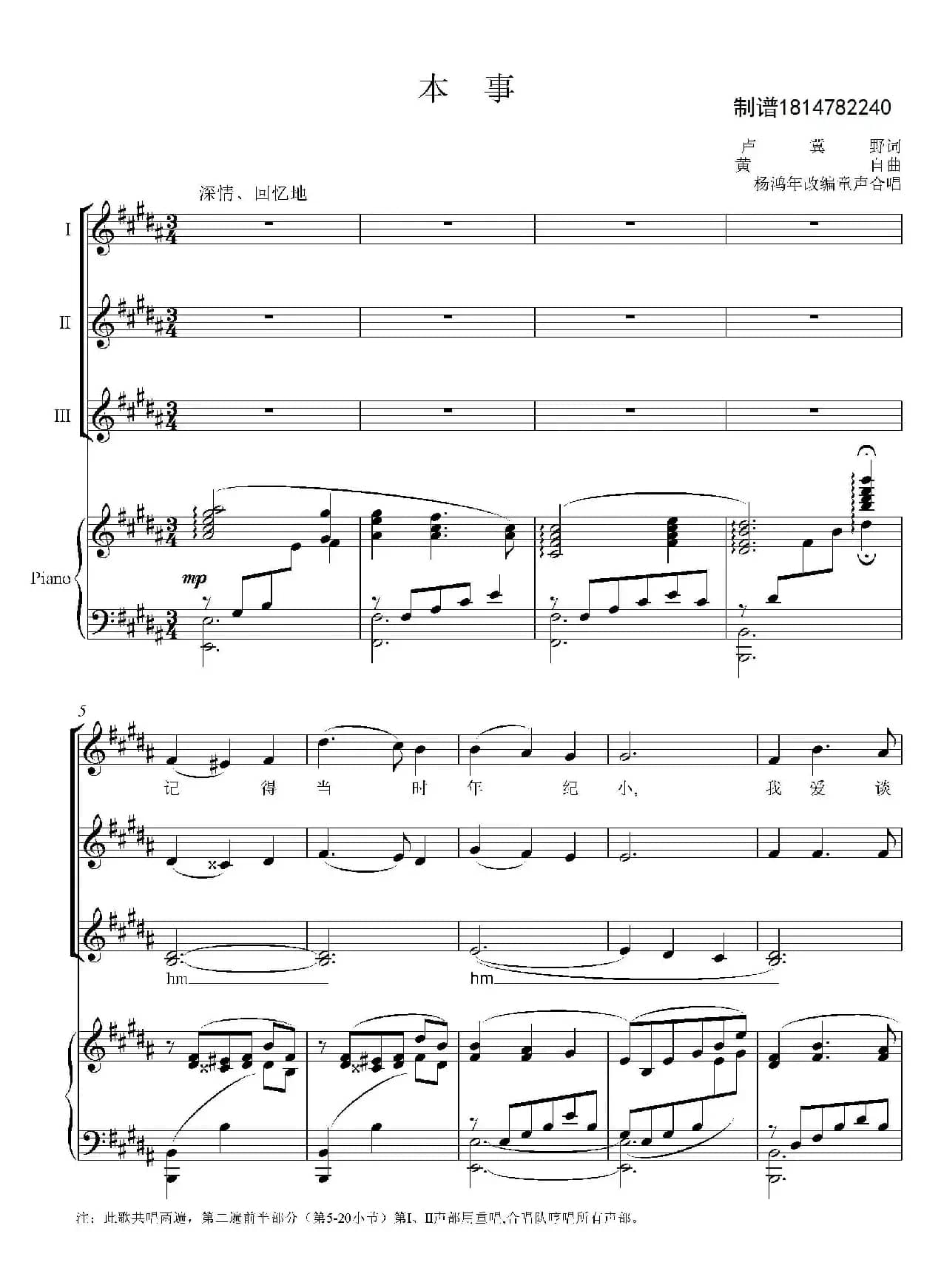 本事童声合唱谱