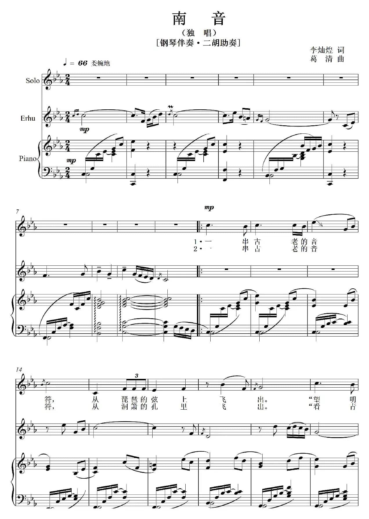 南 音（艺术歌曲）