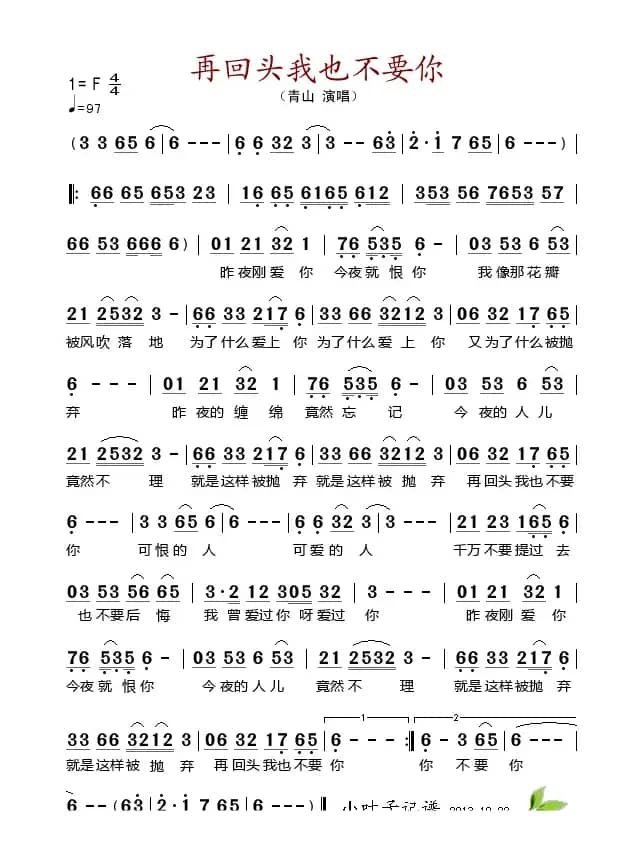 再回头我也不要你