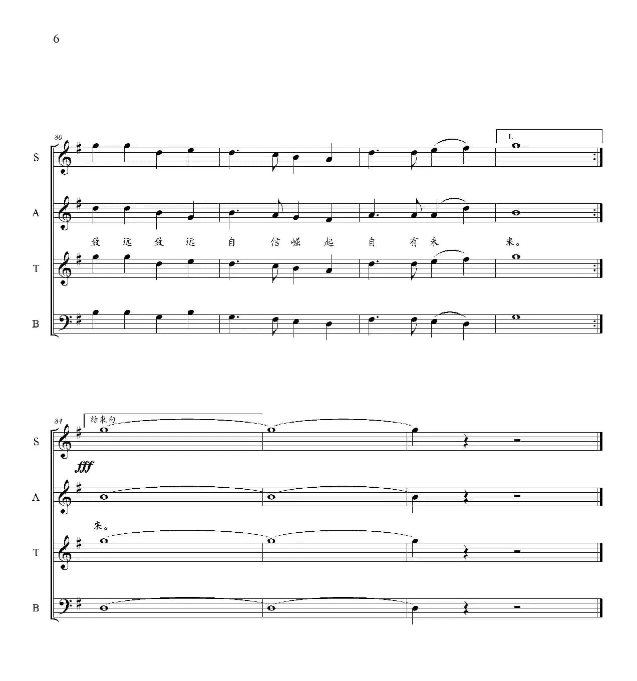 致远号（大型民族交响音画《甲午 甲午》选曲）