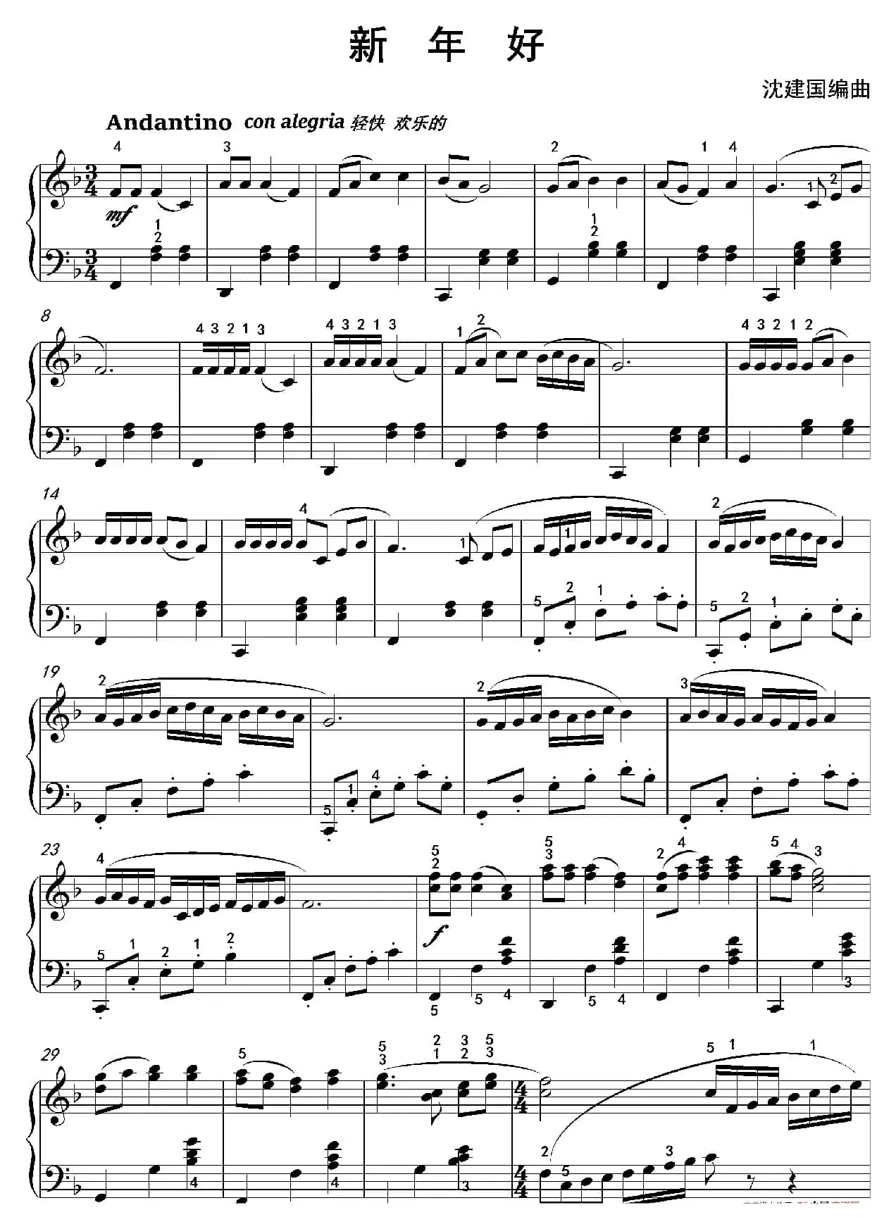 新年好（沈建国钢琴版）