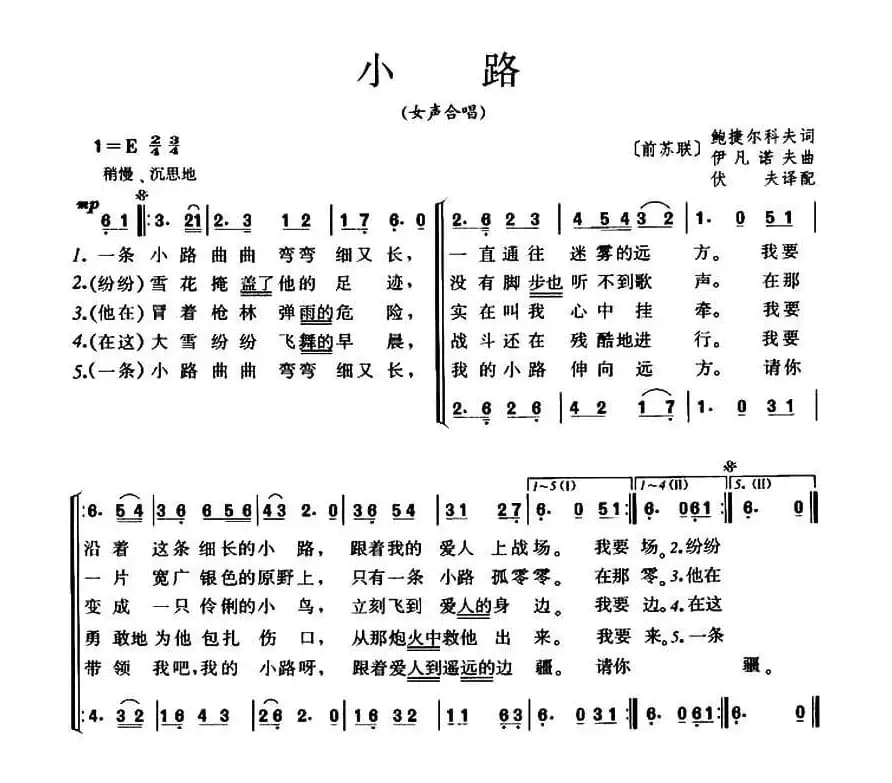 [前苏联]小路（二声部4个版本）
