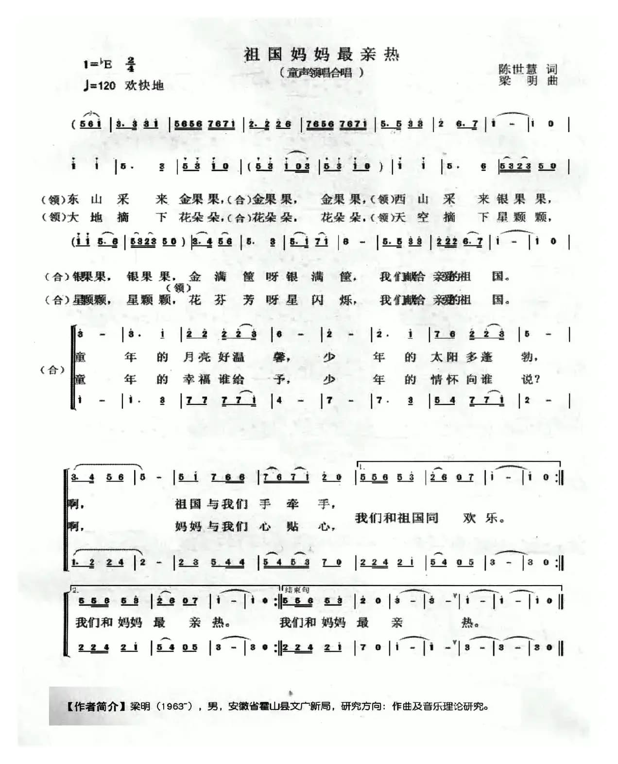 祖国妈妈最亲热（陈世慧词 梁明曲）