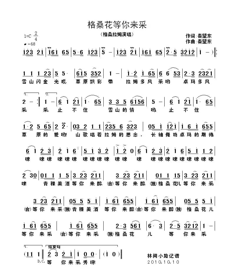 格桑花等你来采