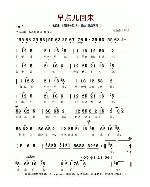 早点儿回来（电视剧《晋阳老醋坊》插曲）