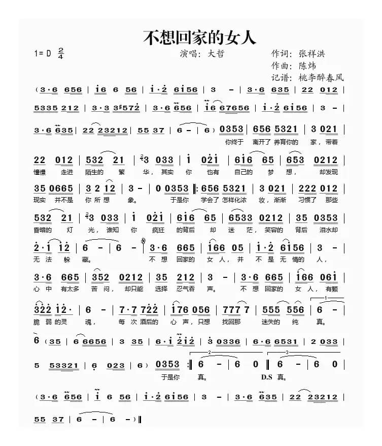 不想回家的女人