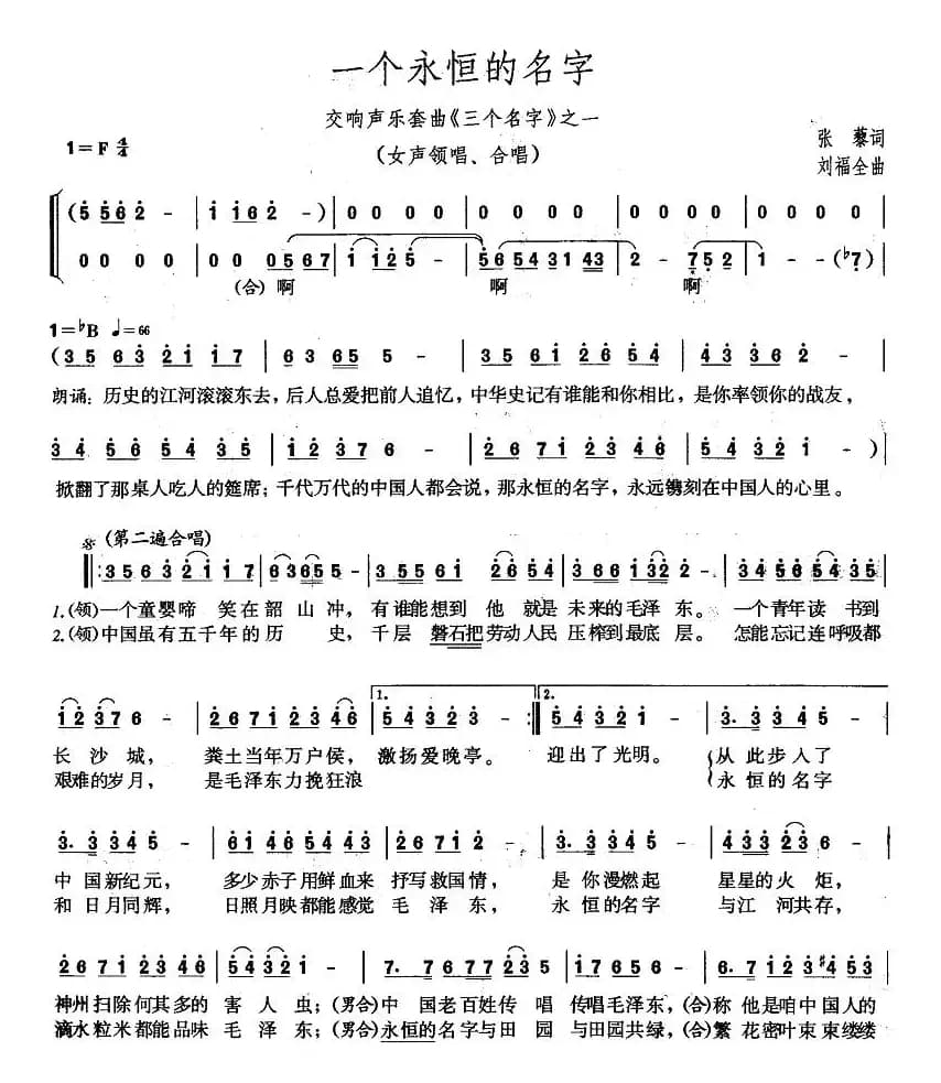 一个永恒的名字（交响声乐套曲《三个名字》之一）